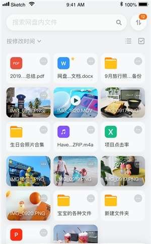 阿里云盘不限速版图1