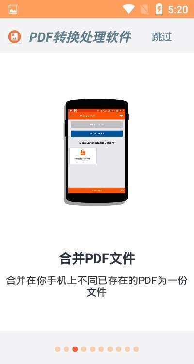 PDF转换处理安卓版图1