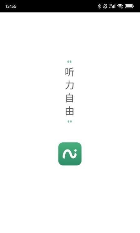 夕美助听安卓版图1