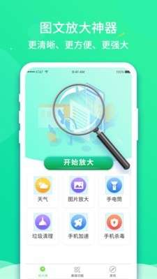 文字放大王图1
