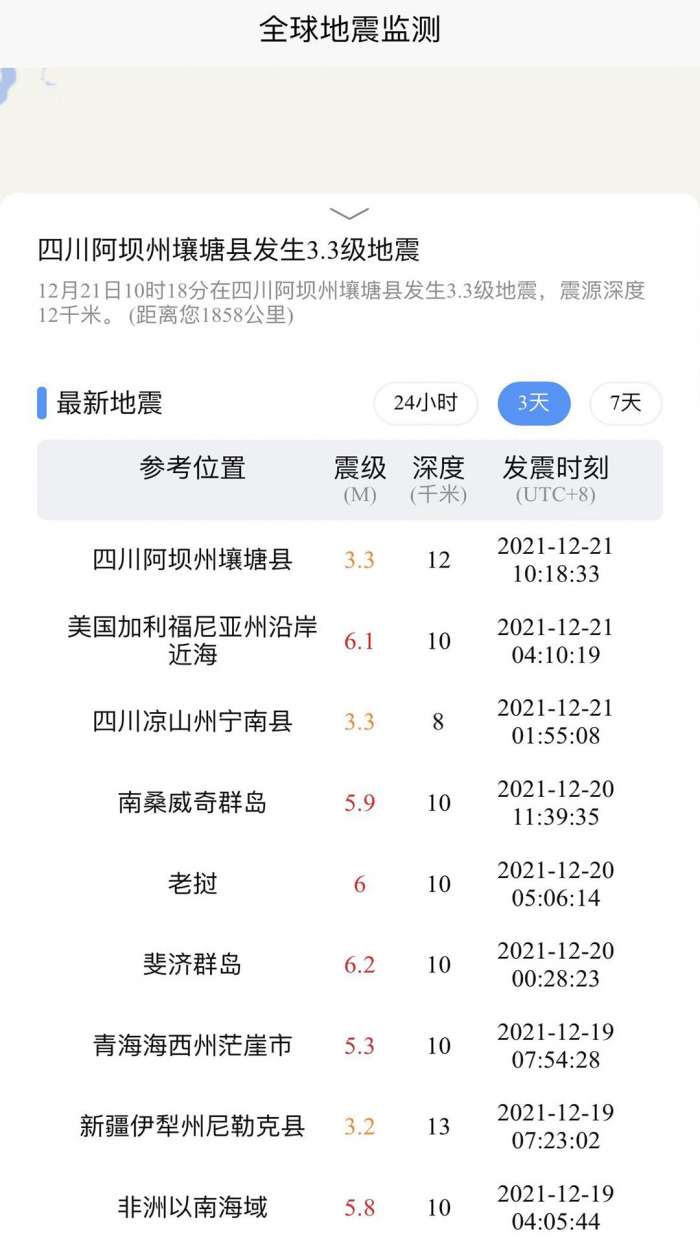 全球地震监测软件图4