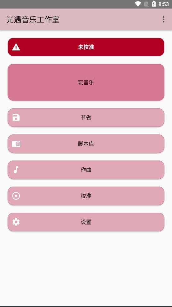 光遇音乐工作室安卓版图1