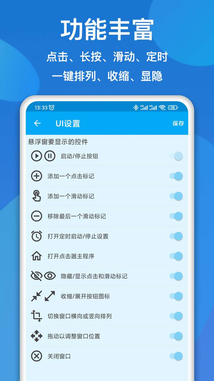 屏幕点击器破解版图3