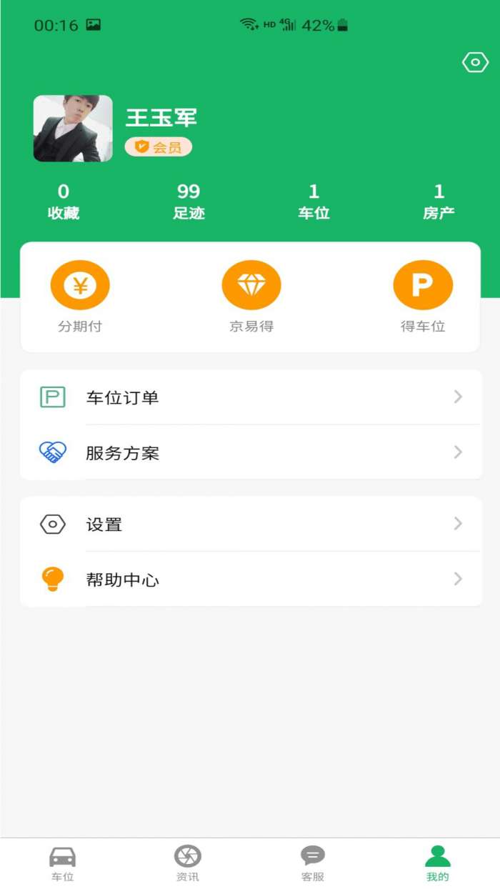 易安得车位安卓版图2