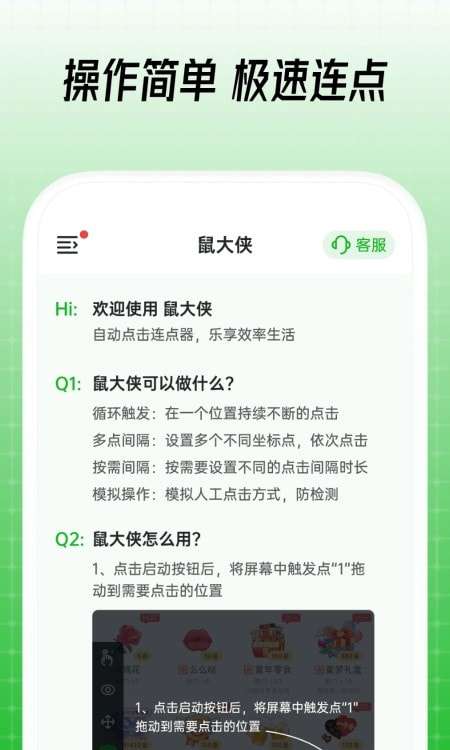 鼠大侠连点器手机版图2