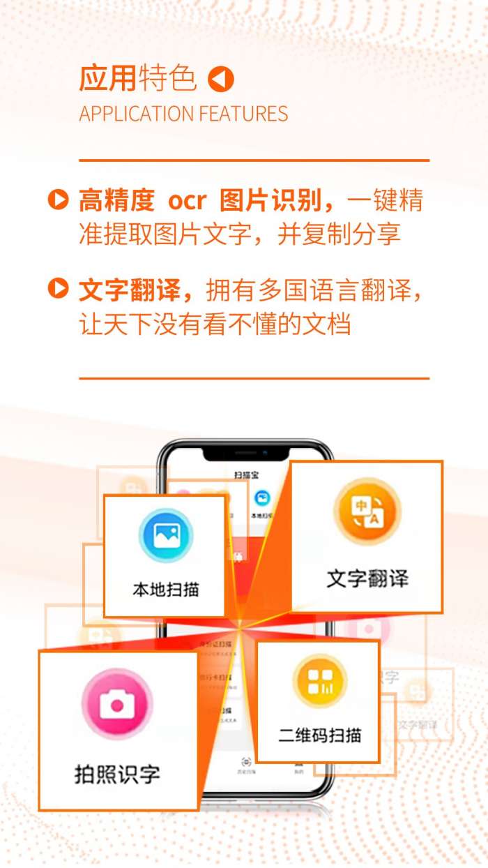扫描宝全能大师手机版图2