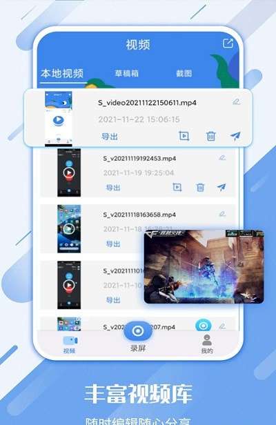 屏幕录制工具软件图1