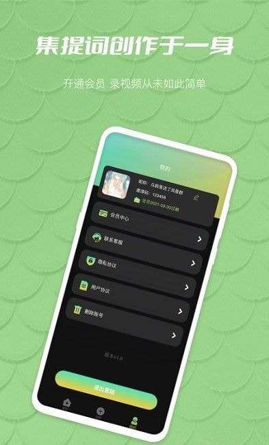 榴莲提词器最新版图1