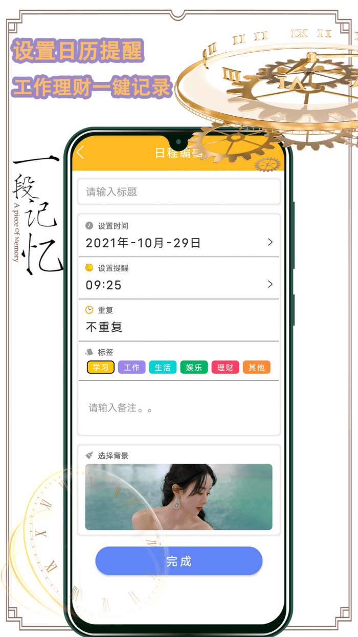 时间管理器安卓版图2