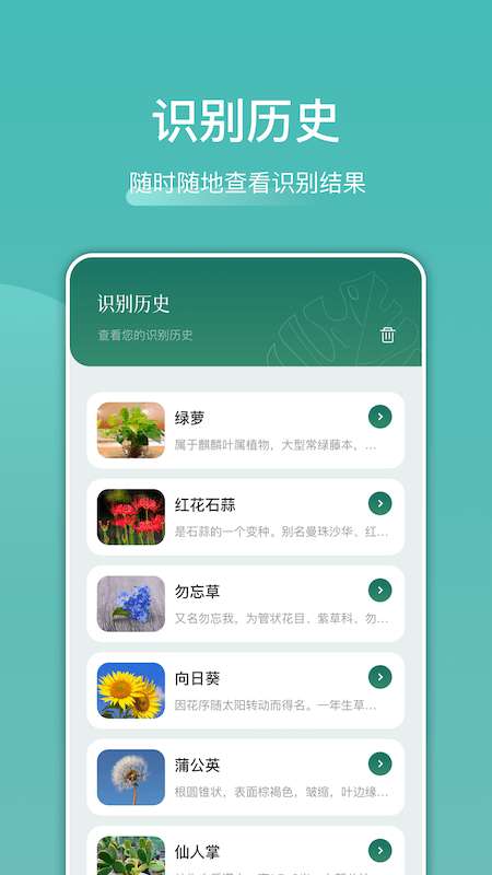 识花识物安卓版图3