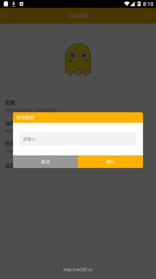 豌豆触控软件图4
