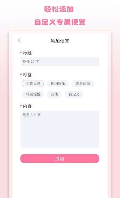 记录便签手机版图1