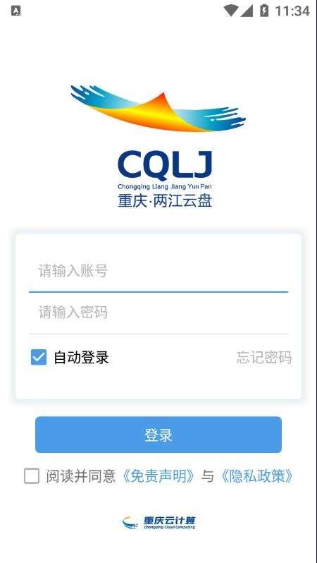 两江云盘软件图4