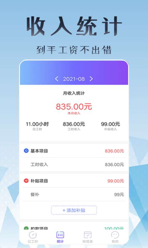 上班考勤打卡图2