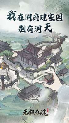 无极仙途九游版图1