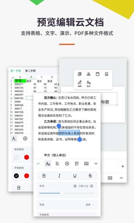 Excel文档编辑器手机版图3