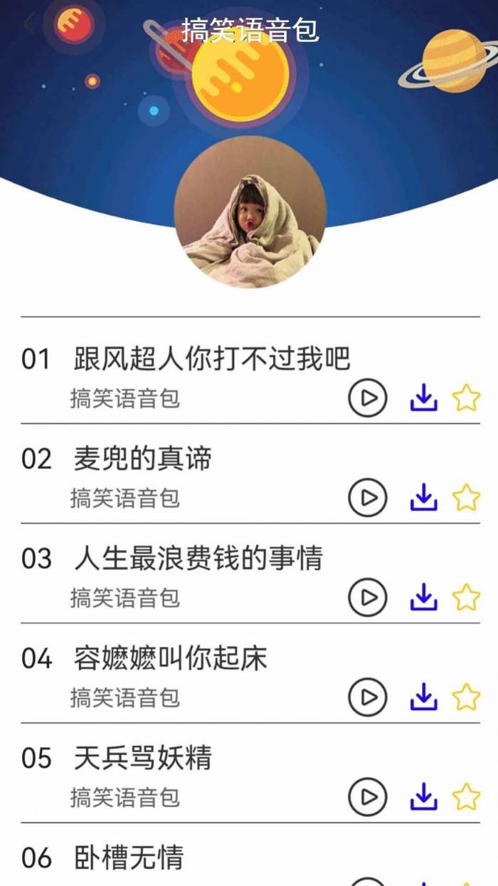 多功能变声器工具安卓版图1