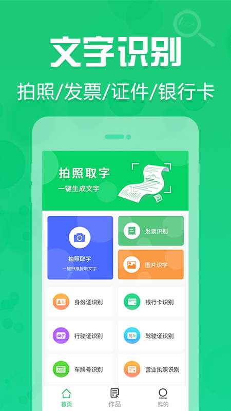 拍照取字神器安卓版图4
