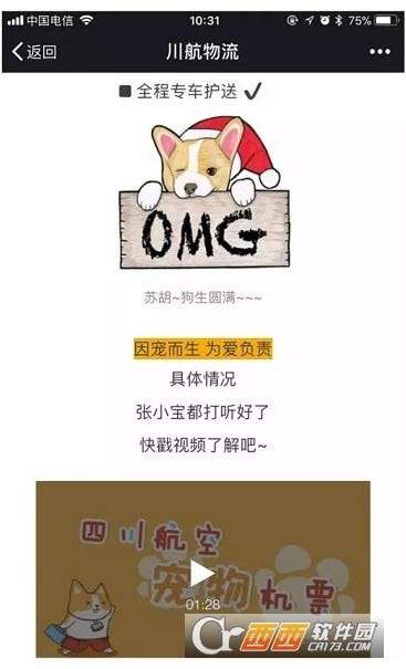 四川航空宠物机票安卓版图3