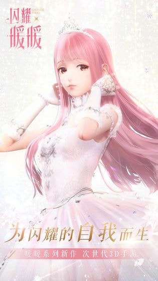 闪耀暖暖美服官方版ourplay资源图3