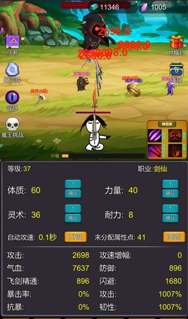 修个肝仙安卓版图5