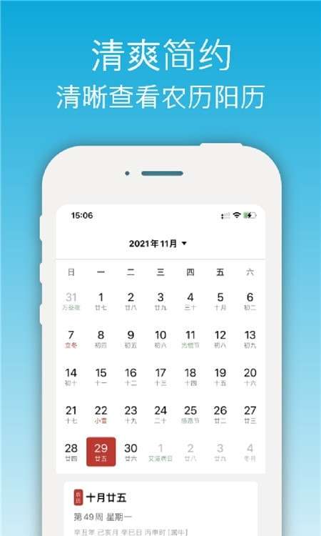 开薪天气日历手机板图3