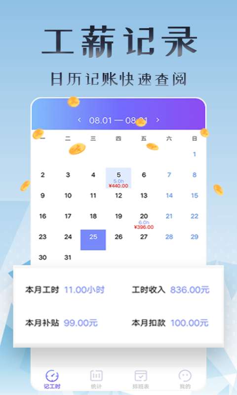 上班考勤打卡图3