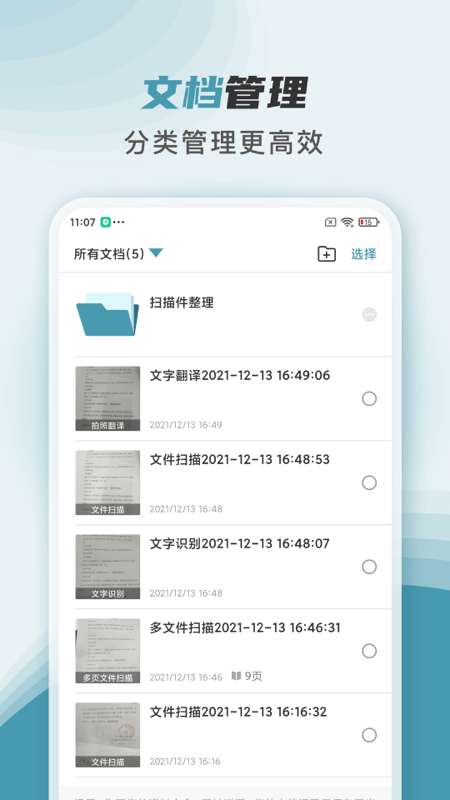 文件扫描快宝手机版图3