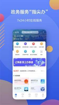 辽事通官方最新版图3