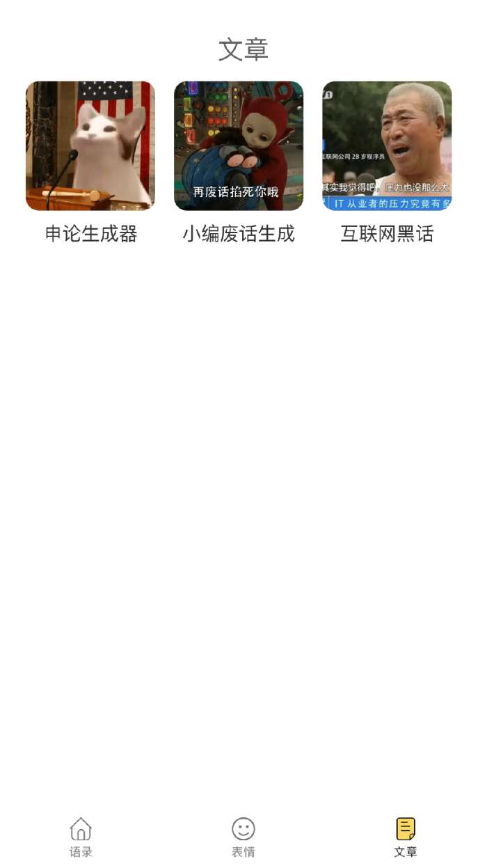 胡言乱语生成器官方版图2