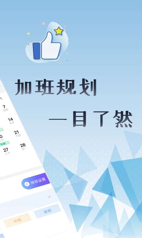 上班考勤打卡图1