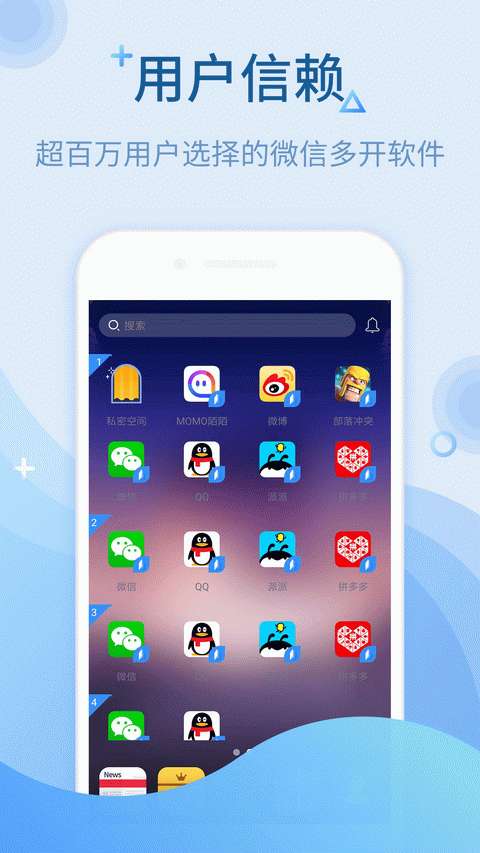 微信多开神器图2