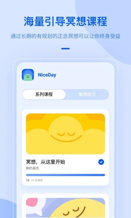 NiceDay冥想日安卓版图4