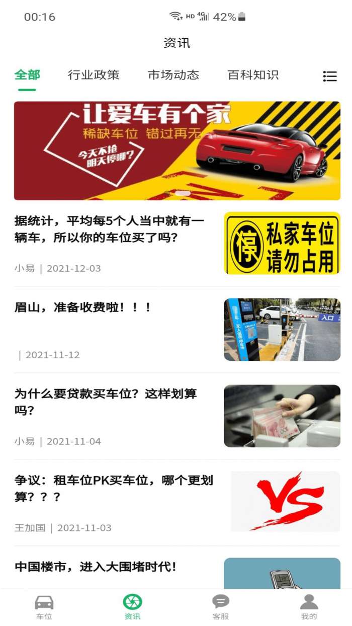 易安得车位安卓版图3