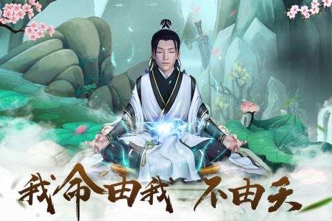 仙命决官方安卓版图1