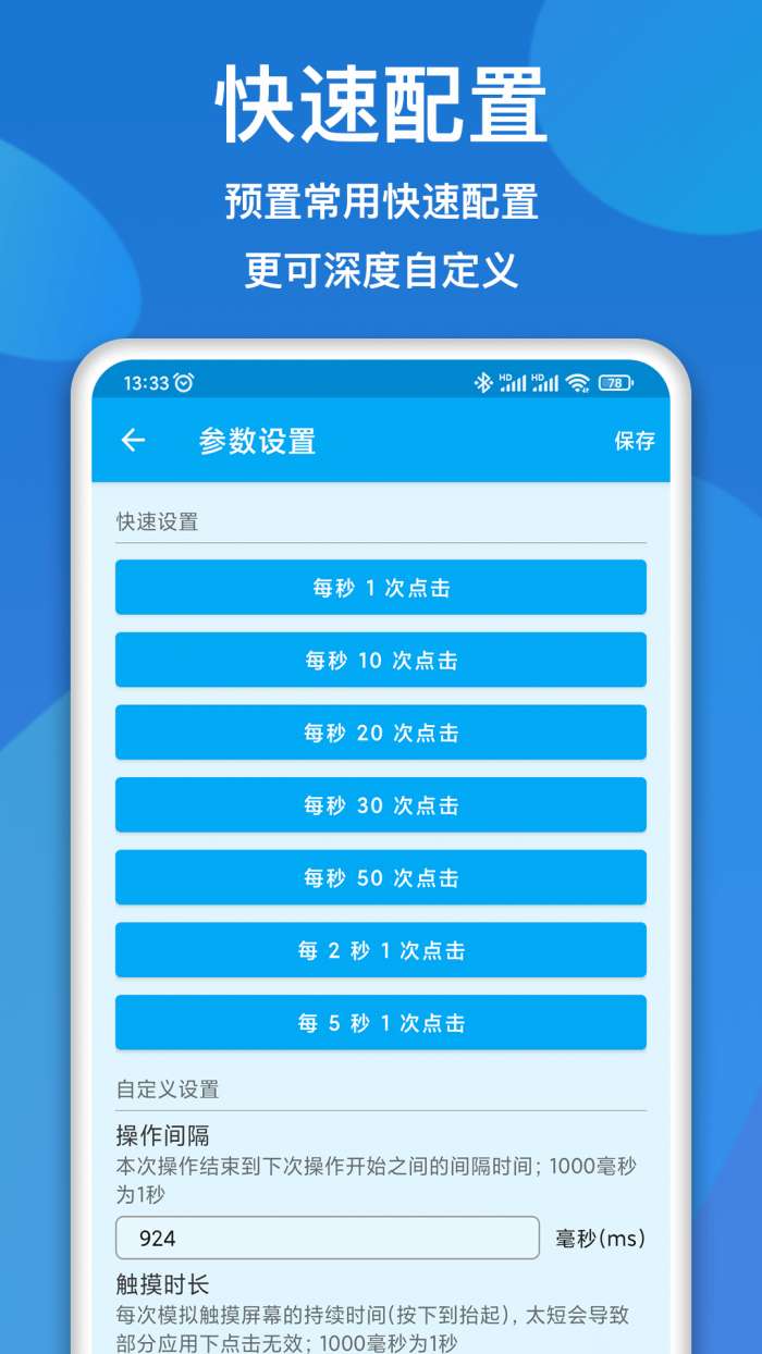 屏幕点击器破解版图4