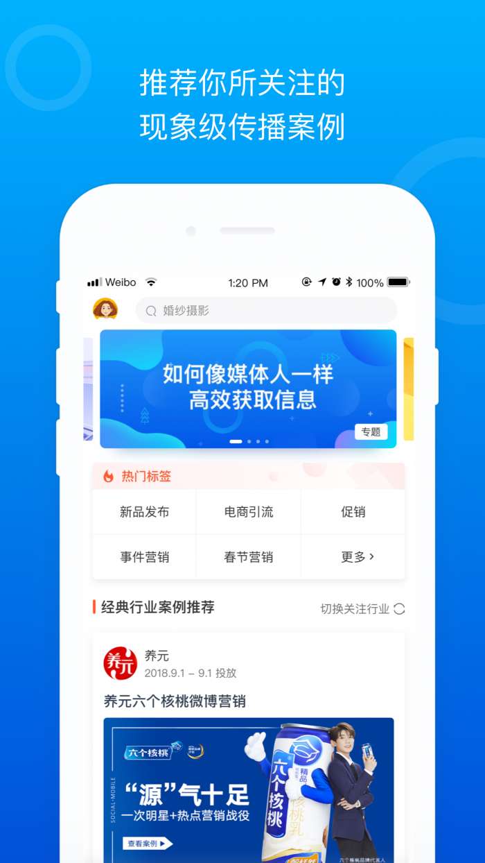 Social案例最新版图2