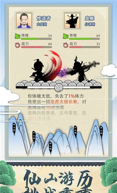 修仙式人生手游安卓版图3
