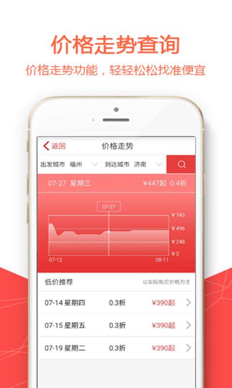 福州航空软件图3