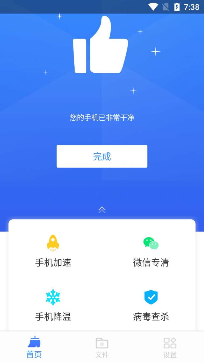 鸡毛掸清理安卓版图2
