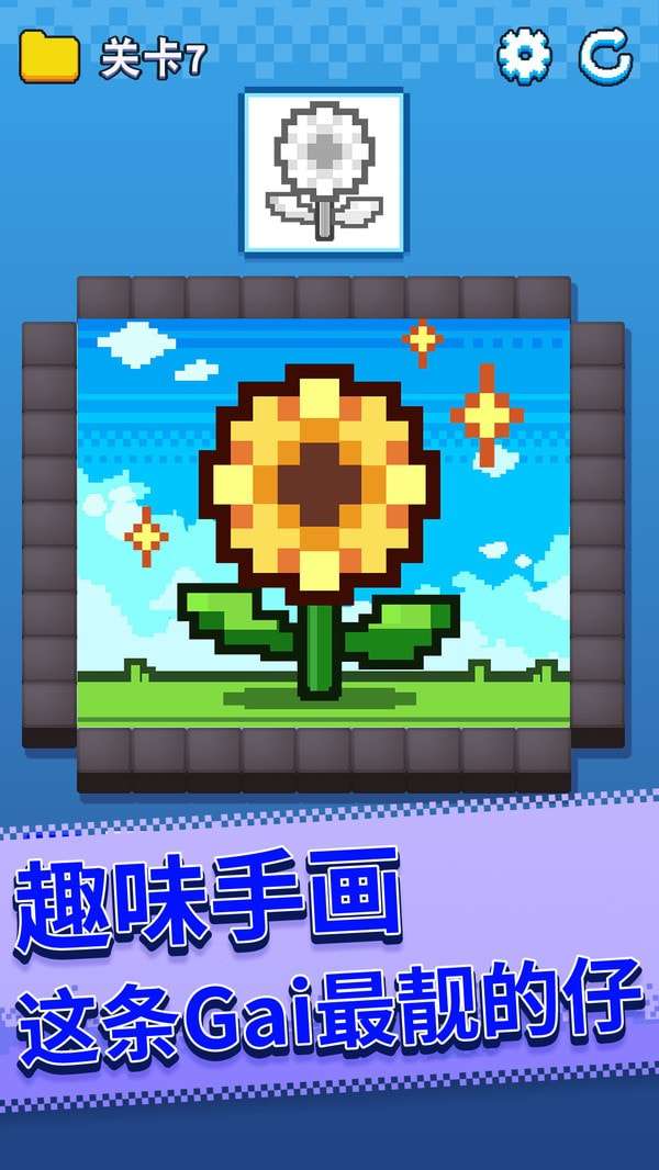 马赛克涂鸦安卓版图3