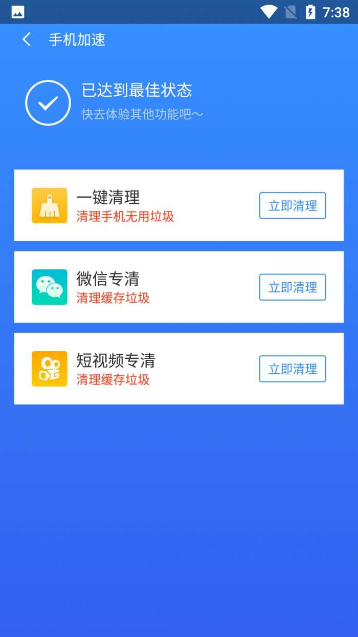 鸡毛掸清理安卓版图1