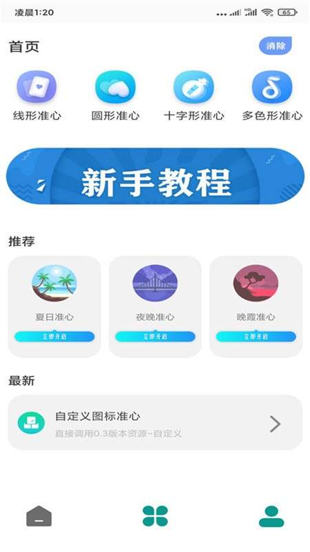 准星精灵图1