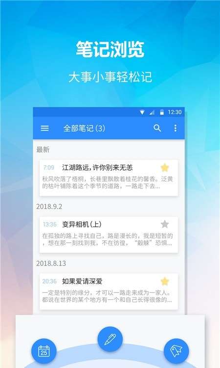 便签提醒事项最新版图3