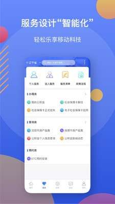 辽事通官方最新版图4