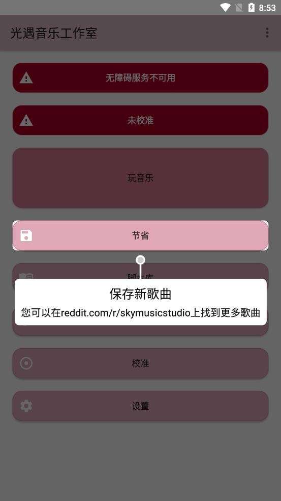 光遇音乐工作室安卓版图2