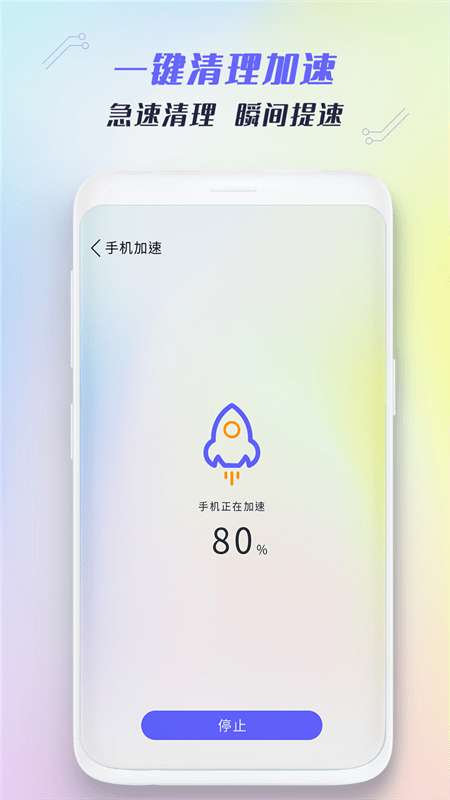 极速手机清理管家手机版图3