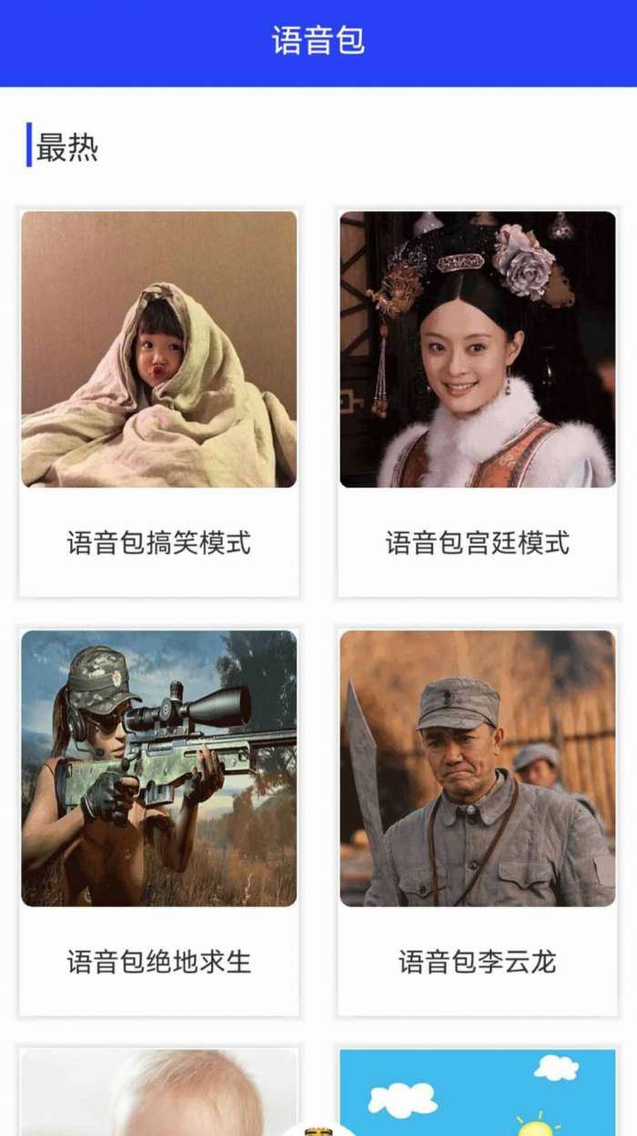 多功能变声器工具安卓版图2