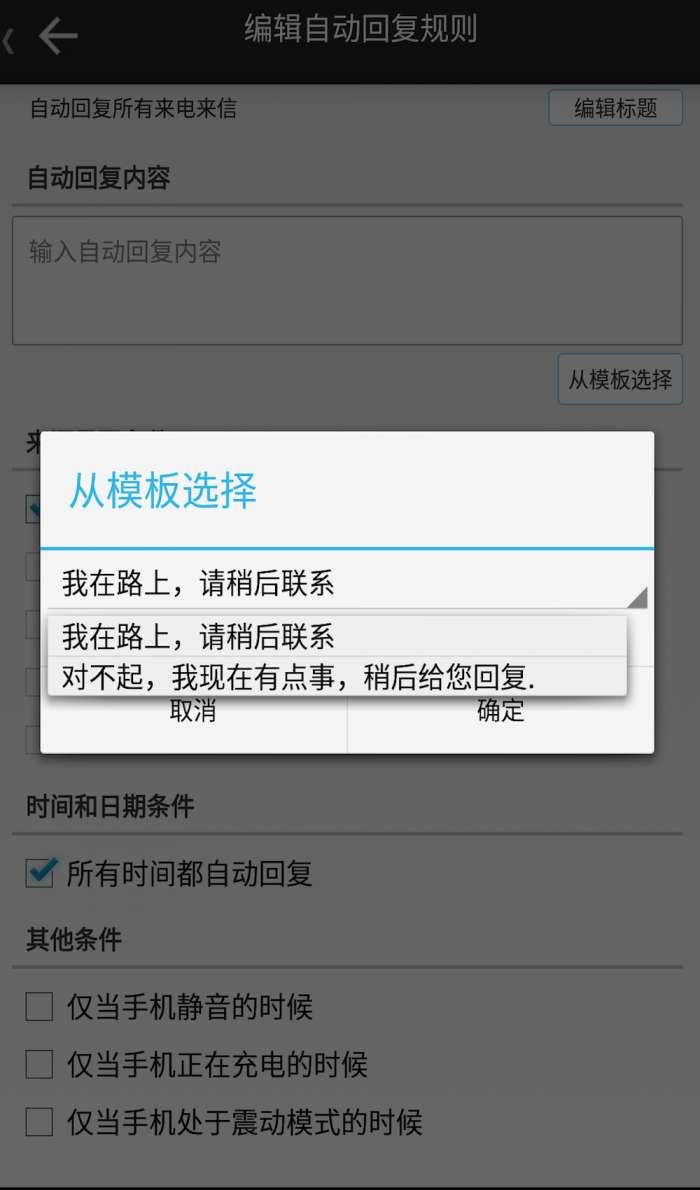 懒人自动回复软件图4