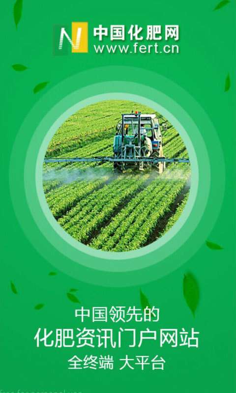 中国化肥网农资通图1